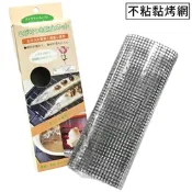 日本富士琺瑯FUJIHORO細目防食物掉落不粘黏烤網KB-101(鐵氟龍不沾黏;耐熱250度;可修剪)烤肉網 適家用烤箱烤架微波爐