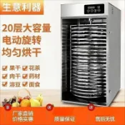 源創優品 【最低價】【公司貨】UCK旋轉食品烘干機荔枝龍眼芒果蘑菇茶葉藥材藥丸水果魚蝦干果機