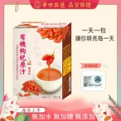 【詠晴中西藥局】華世有機枸杞原汁(隨身包) (10包/盒) 寧夏上等新鮮有機枸杞