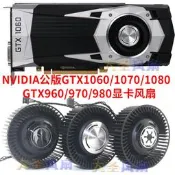 NVIDIA泰坦xp星戰Titan GTX1080/1070/980/970顯卡風扇BFB0712HF