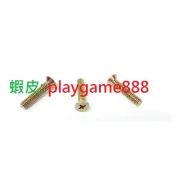 娃娃機 天車 爪子中心螺絲 軸心螺絲 (普筒 及 粗筒 都適用) @1號