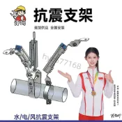 【台灣熱銷】許珂抗震支架水管電纜橋架風管暖通側雙向抗震支吊架全國安裝 店長推薦
