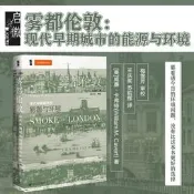 【全新正版】霧都倫敦 現代早期城市的能源與環境 啟微叢書 威廉卡佛特 社會科學文獻出版社 環境史 英國史 工業革命熱銷