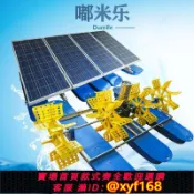 大誠優選 {可打統編 保固一年}太陽能水車式增氧機遙控開關河道光伏養殖魚塘養蝦太陽能增氧機
