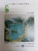 明信片- 空白明信片 北埔采風  澄清 水墨 司徒錦鷹  明信片-3