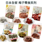 ♥預購 滿500出貨♥日本 FamilyMart 全家 梅子零食 全家限定商品 甘梅片 紀州梅昆布 梅干 梅子口味