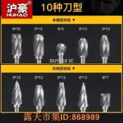 樂享購✨436056^W1386-1205 硬質合金旋轉銼鎢鋼銑刀金屬電磨打磨頭旋轉挫電動銼刀頭套裝