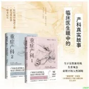 正版【小說】重癥產科.全兩冊（資深產科醫生筆下，產房內外的悲與喜，黑暗與光明！）