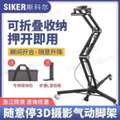 斯科爾隨意停氣動三腳架3D懸停腳架單反微單相機液壓三腳架支架