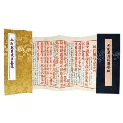 金剛般若波羅蜜經（國寶級善本古籍）（大）