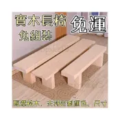 (店+)等候休息長凳 實木長條凳 家用茶幾凳 木板凳 飯店條凳 實木凳換鞋凳 床尾長板凳 餐桌長餐椅 入門長