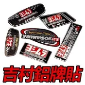 台灣現貨吉村鋁牌貼 排氣管貼紙 油箱貼紙 鋁貼 天蠍貼標 吉村 蠍子force nmax r3 小阿魯 R11 R77