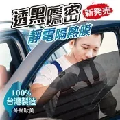 【台灣製】汽車DIY遮陽隔熱紙 貼來貼去 靜電節能膜 (前窗左右窗用) 50x300cm 透黑系列 保證重覆使用