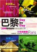 【三民網路書店】巴黎Day by Day行程規劃書(電子書) 作者：林志恆;彭欣喬;墨刻編輯部
