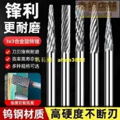 旋轉銼刀3mm鎢鋼銑刀金屬電磨頭螺紋硬質合金磨頭電動小型搓刀