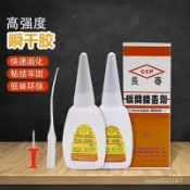 熱銷好貨📣長春牌 CA-260 瞬間接著劑 三秒膠 瞬間膠 瞬幹膠 秒幹膠 膠水 快幹膠 瞬間強力膠水 BOQO