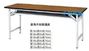 【40年老店】全新(台灣製)180X90公分 6X3尺 直角白面及木紋摺疊 折合會議桌 補習班桌椅 餐桌 折合桌 摺疊桌