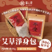 【媽媽救星】中元節 農曆七月 淨身 淨身包 除穢包 艾草包 芙蓉 抹草 有用最重要 結緣品 平安收驚 天然草藥沐浴