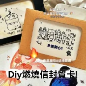 台灣出貨 台灣隔日達 隔日達  diy紀念祝福燃燒信封 火柴卡片 驚喜卡片 機關卡片 紀念禮物創意手工生日禮物材料包禮物