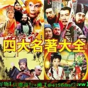 【現貨可開發票】經典老版四大名著電視劇西遊記水滸傳三國演義紅樓夢DVD碟片光碟