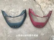 臺灣光陽機車麥科特三冠王四沖程踏板車KDU-125CC後燈罩/個