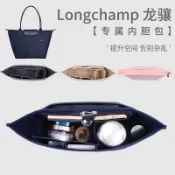 思樂小舖 ❤️適用Longchamp內膽包 龍驤內膽包 龍驤包毛氈內膽長短柄大中小號整理撐型收納餃子包