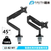 瑞米 Raymii  LS-82-M1 鋁合金 氣壓式高承重螢幕支架 螢幕架 螢幕增高支架 螢幕架 增高架 顯示器支架
