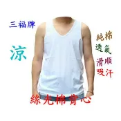 📍純棉家族🎈三福 牌內著《絲光棉男士背心、寬肩內衣任選》純棉~吸汗力強~易乾~也有寬肩的喔~ 涼~夏成人