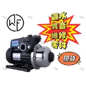 《現貨實價》大井 TQ200 TQ200B TQ400 電子加壓馬達 軸承 機械軸封 耐熱軸封 耐熱O型環