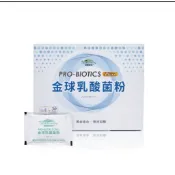 金球乳酸菌粉 PRO-BIOTICS PLUS+