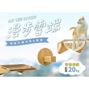 (店+)【怪獸部落】怪獸部落 漫步雲端 吸盤式貓吊床（三款）
