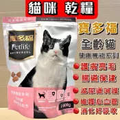 🌺妤珈寵物店🌺 寶多福 健康機能系列 護膚亮毛配方600g/袋 貓 乾糧 飼料 Petlife 台灣製