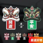 店主推薦⚡國潮獅子車貼中國風醒獅舞獅拉花汽車貼紙招福招財電動摩托車貼畫