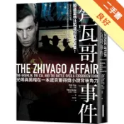 齊瓦哥事件：光明與黑暗在一本諾貝爾得獎小說背後角[二手書_良好]11318596474 TAAZE讀冊生活網路書店