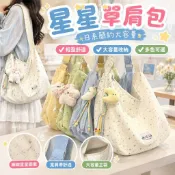 【日系簡約大容量】星星單肩包 女 休閒 百搭 學生 斜挎包 斜跨包 肩背包 手袋 通勤 手提包 餃子包