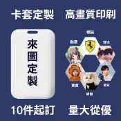 客製化卡套 證件夾 悠遊卡卡套 卡套 識別證套 學生證 客製化 卡套 胸牌 姓名牌套牌 吊牌 偶像學園學生證