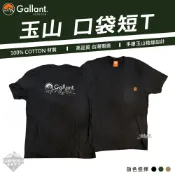 口袋 T Gallant Pocket T 手繪 玉山 口袋T 短袖 T恤 台灣製造 戶外露營 露營穿搭 逐露天下