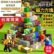 💗七樂-實體門市💗麥塊【我的世界】minecraft  磁力方塊 麥塊積木 麥塊公仔 麥塊人偶