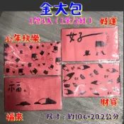 正版授權［馬來貘］金大包紅包袋/燙金特別版紅包袋/普通版紅包袋（市價99/30/25）