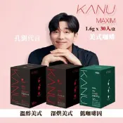 【生活市集】【KANU】美式黑咖啡3款任選(1.6gx30入/盒) 即溶咖啡 美式咖啡