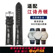 雲源優品 {保固一年 可打統編}適用VC江詩丹頓鱷魚皮手表帶男傳承大師伍陸原裝棕色真皮表帶20mm