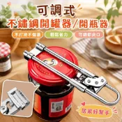 🔥熱賣ing💥 開罐神器 🍊 開罐器 不銹鋼開瓶器 調節式開罐器 開罐 果醬開瓶小工具 操作簡單快速開蓋輕鬆省力