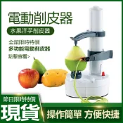 摩可美家 削皮機 家用 自動 電動 土豆去皮 水果削皮器 多功能 削皮機 去皮機