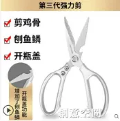 巧媳婦廚房剪不銹鋼強力雞骨剪家用專用多功能烤肉殺魚食物剪子【摩可美家】