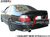 三菱GALANT NEW STYLE壓版尾翼空力套件97-02