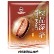 (店+)【西雅圖】西雅圖咖啡極品深焙拿鐵三合一 23gx10包(袋裝/冷熱皆宜/有糖/三合一/深焙)