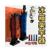 (店+)冰箱架竿器 架竿器 置竿架 釣魚竿架 明邦架竿 架桿器釣魚 插竿架 置竿筒 冰桶架竿器 姜公公