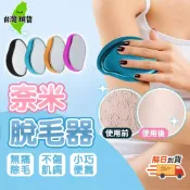 【隔日到貨🔥奈米除毛器】脫毛工具 納米磨毛器 奈米脫毛器 除毛器 物理除毛 玻璃脫毛器 脫毛機 百寶袋