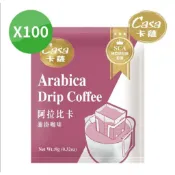 『 Casa 卡薩 阿拉比卡 濾掛咖啡 (9g×100入) 』