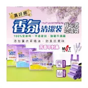 香氛清潔袋 U型垃圾袋 香氛垃圾袋 垃圾袋 薰衣草垃圾袋 回收袋 清潔袋 置物袋 塑膠袋 香氛袋 廚餘袋 袋子 易綁